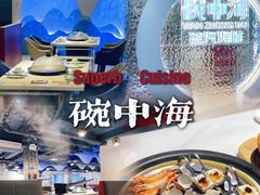 -碗中海·蒸汽海鲜·桑拿鸡(岭南天地店)