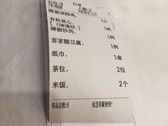 账单-围龙屋客家食府(福田店)
