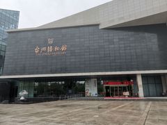 -台州博物馆