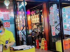 门面-·缸桶屋·韩式牛肋条自助烤肉(西湖D11店)