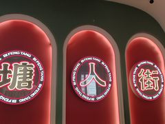 -避风塘·金牌店·夜宵(金玉兰店)