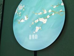 -淮扬韵(高新大都荟店)