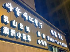 -星记小馆·小蓝龙·老南京砂锅菜(上海路店)