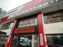 -美车驿站汽车改色工厂·艾利丹尼森·3M·美国雅龙·LG·隐形车衣