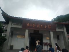 -古田会议纪念馆