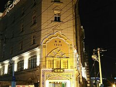 -馅饼粥·百年传承 since1926(中山路店)