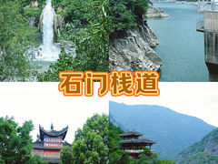 -汉中石门栈道风景区
