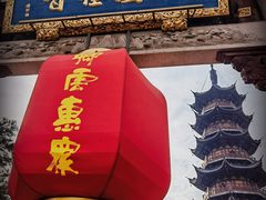 -龙华素斋(龙华路店)