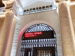 -汕头开埠文化陈列馆