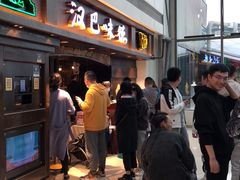 等位区-汉巴味德(大悦城店)