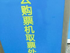 -烈士陵园(地铁站)
