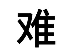 -新榕记滨江壹號