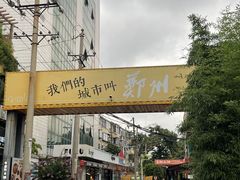 -瑞光创意工厂
