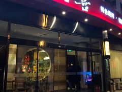门面-伊喜饺子·烤鸭(五道口学院路店)
