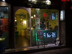 门面-六时安·熊猫张甜品店(东关街店)