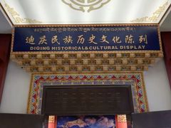 -迪庆藏族自治州博物馆