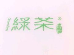 -绿茶餐厅(北京凤凰汇店)