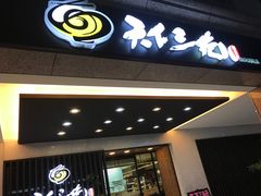 门面-天下三绝 牛肉面/红酒