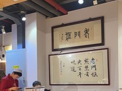 -老门框爆肚涮肉(方庄店)