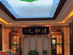 -清和元(铜锣湾店)