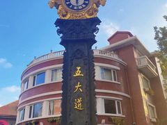 -天津五大道文化旅游区