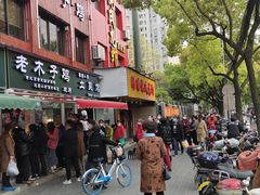 -王二甩老木子鸡(江湾店)