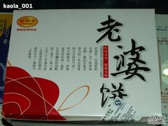 盒子-好利来(彩香店)
