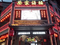 -蔡家酒楼(一德街店)