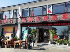 门面-品鲜村农家菜·阳澄湖大闸蟹(总店)