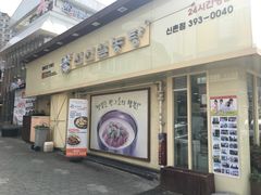 -神仙雪浓汤(明洞店)