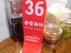 -春雪面馆(转塘店)