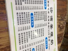 菜单-沙湾姜埋奶(兴新包店)
