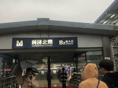 -利济北路(地铁站)