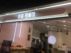 -优娑照相馆(世茂广场店)