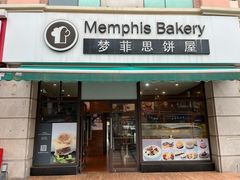 -梦菲思饼屋(瑞金宾馆店)