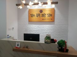 -伽玥瑜伽·普拉提馆