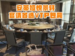 -安蒂娅.悦景轩中餐厅(西乡店)