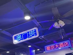 -澳门陈光记烧味饭店(南京德基广场店)