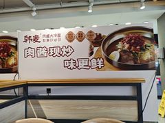 -韩麦大冷面(桂花街直营店)