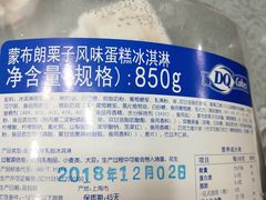 -DQ·蛋糕·冰淇淋(绿宝店)