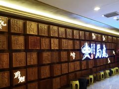 等位区-局气 烤鸭·北京菜(光华路店)