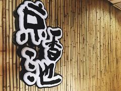 -锦初·禅意4K影院式足道·新中式SPA(茂业天地店)