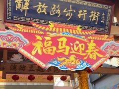 -解放路步行街