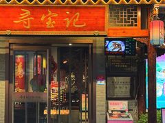 门面-寻宝记绍兴菜(笛扬楼店)