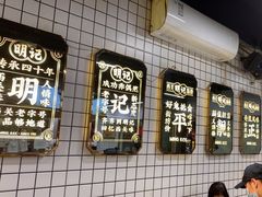 -西关明记肠粉(荔枝湾店)
