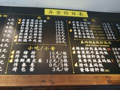菜单-弄堂咪道-饭香·面香·馄饨香(钦州北路田尚坊店)