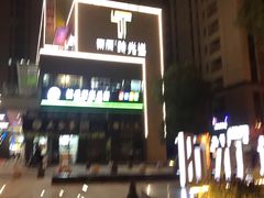 -东原时光道(秦园中路店)