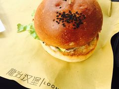-龙治汉堡(中华城店)