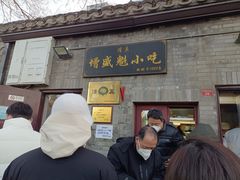 -增盛魁小吃店