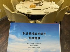 -和庆斋羊蝎子火锅·碳缸烧烤(顺义旗舰店)